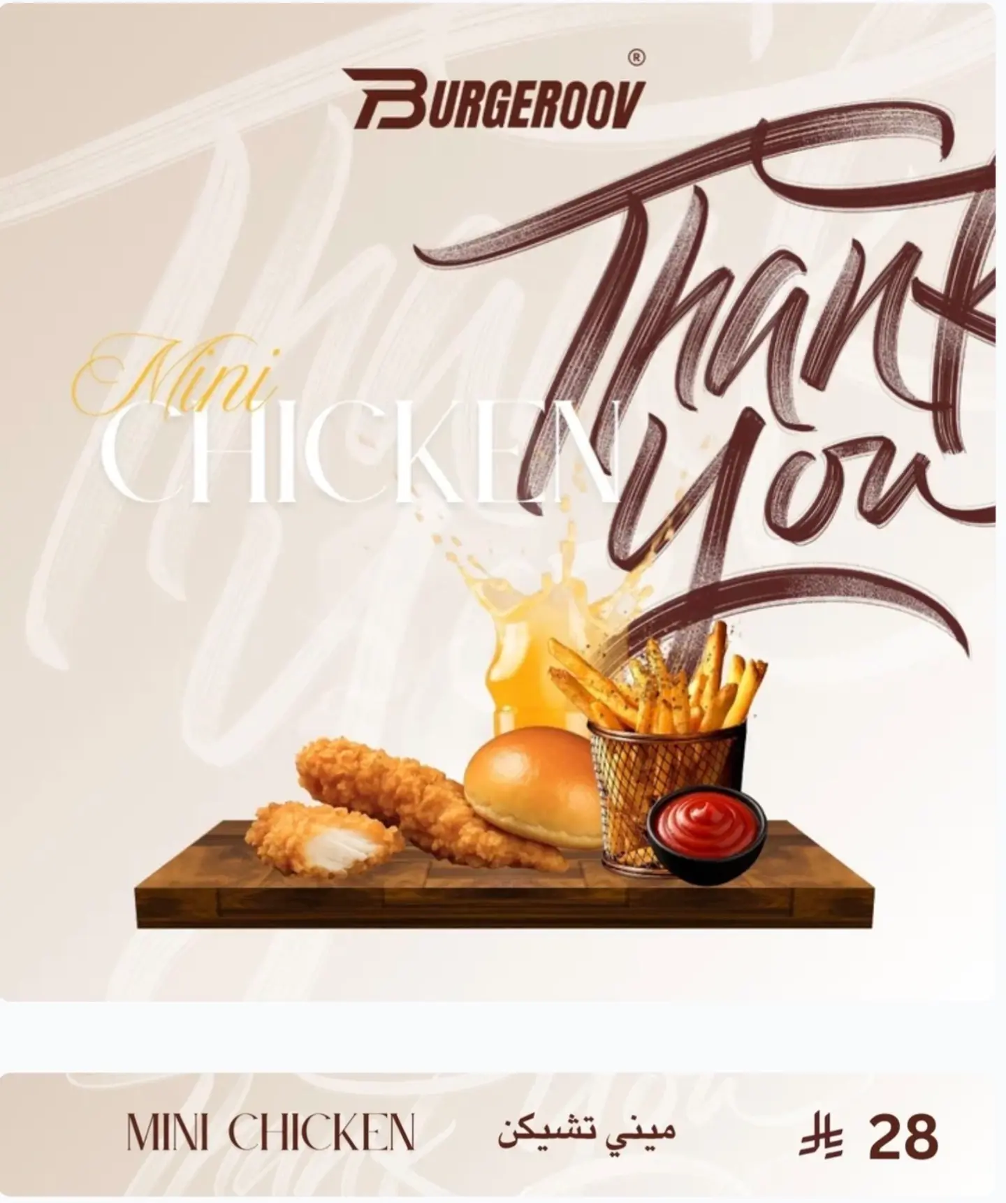 ميني الدجاج