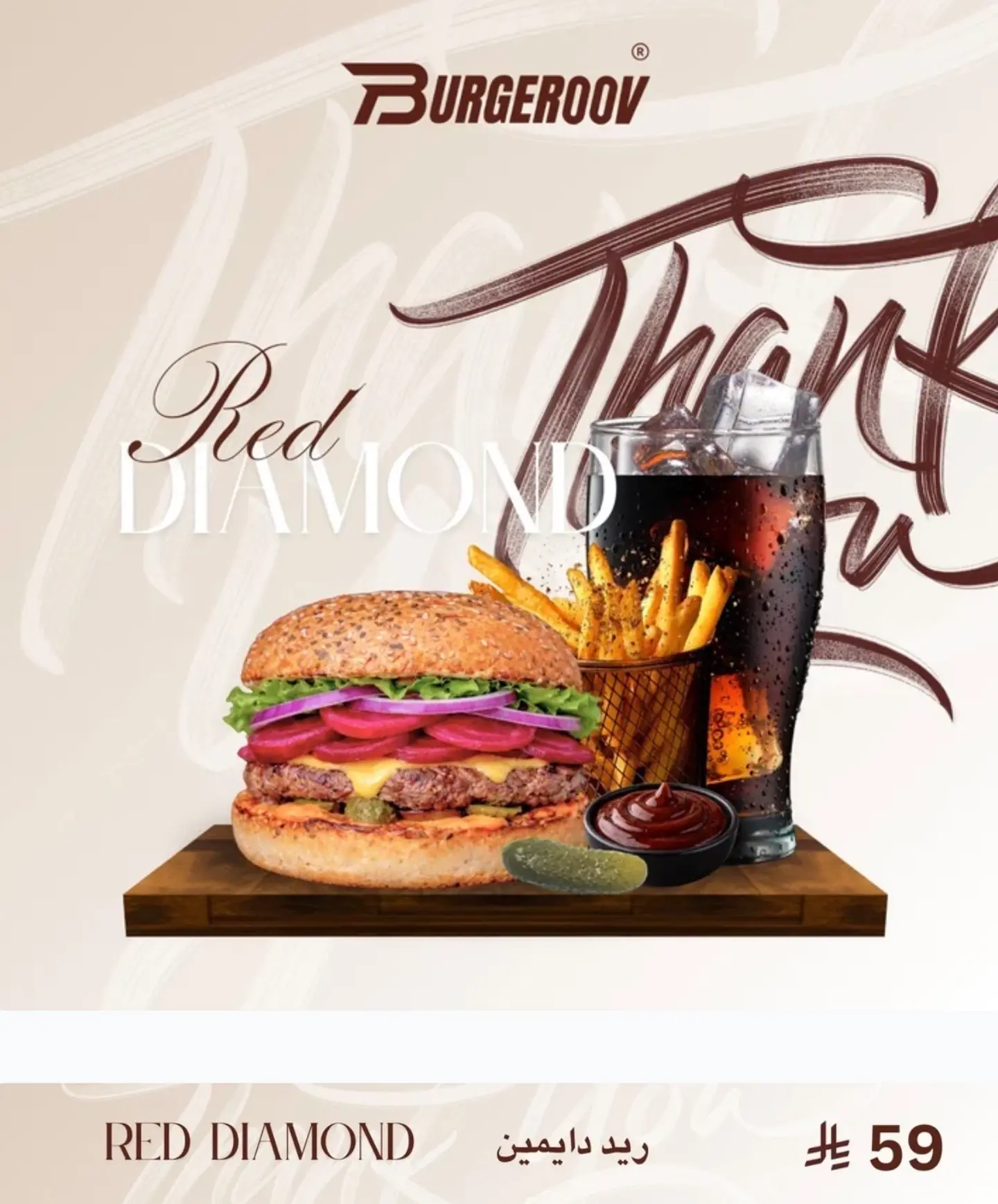 ريد دايمين برجر