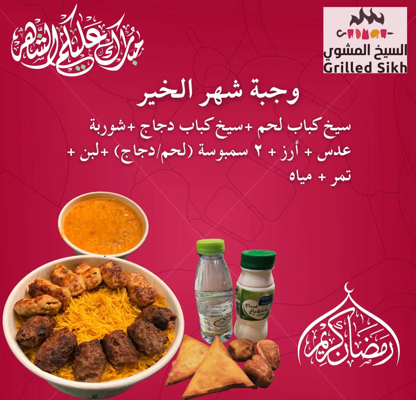 Meal For The Month Of Goodness