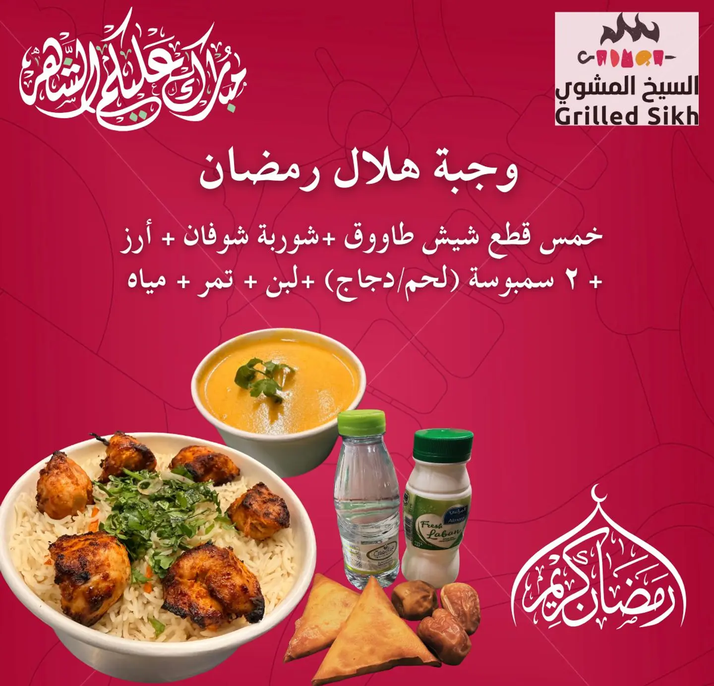 Ramadan Crescent Meal