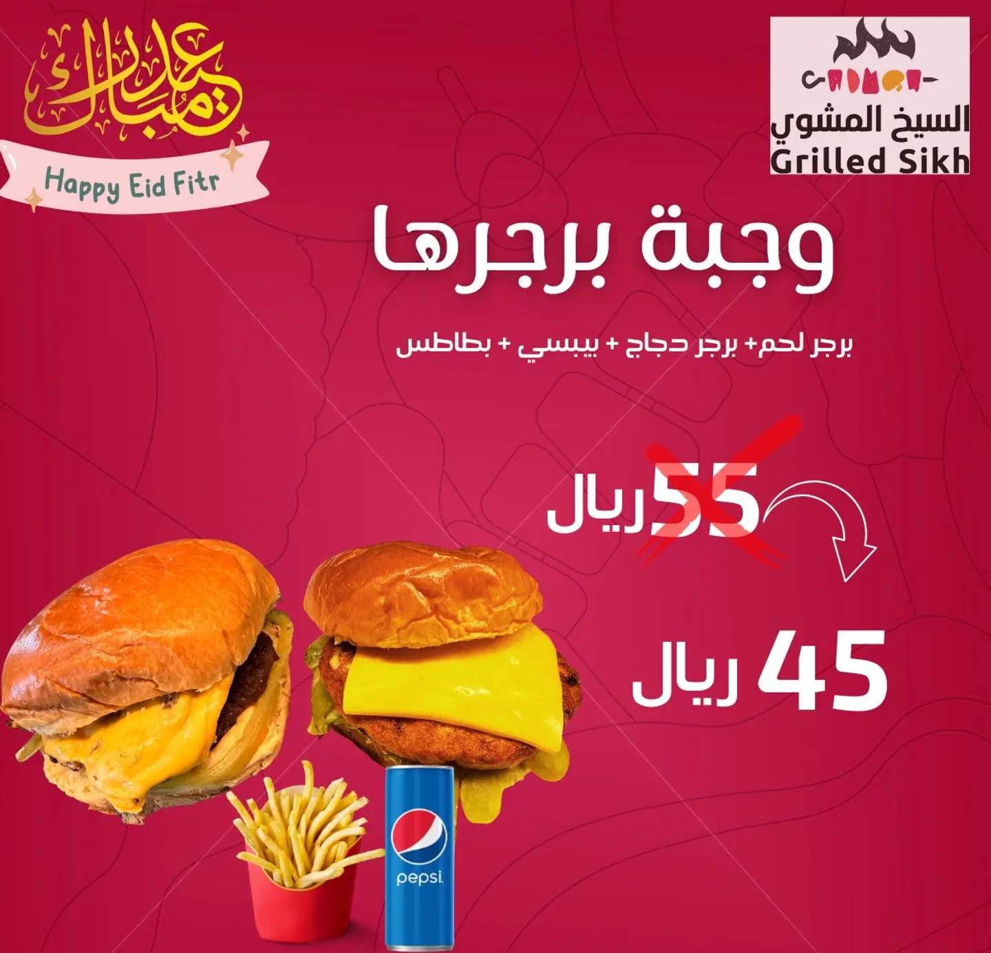 وجبة برجرها