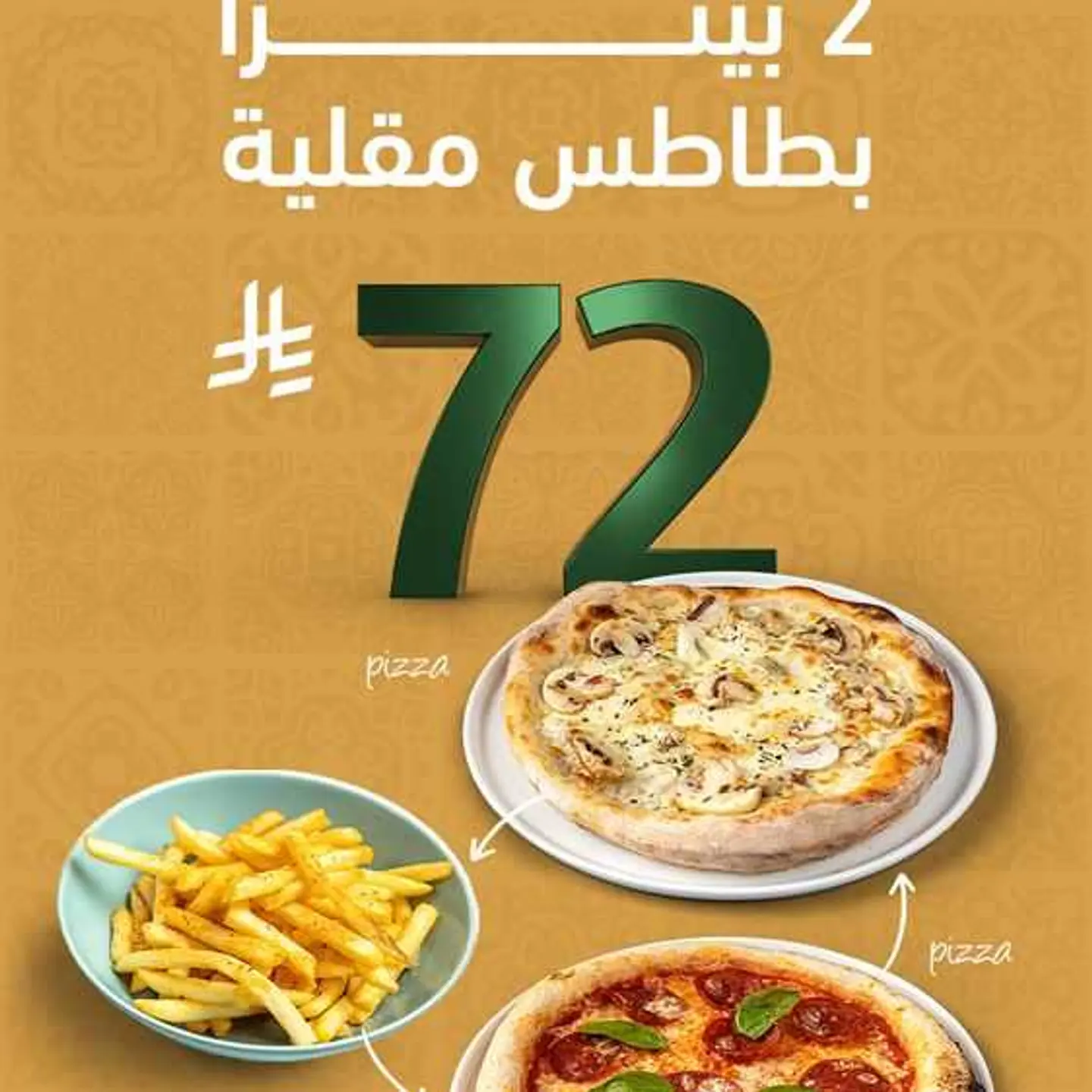 عرض البيتزا