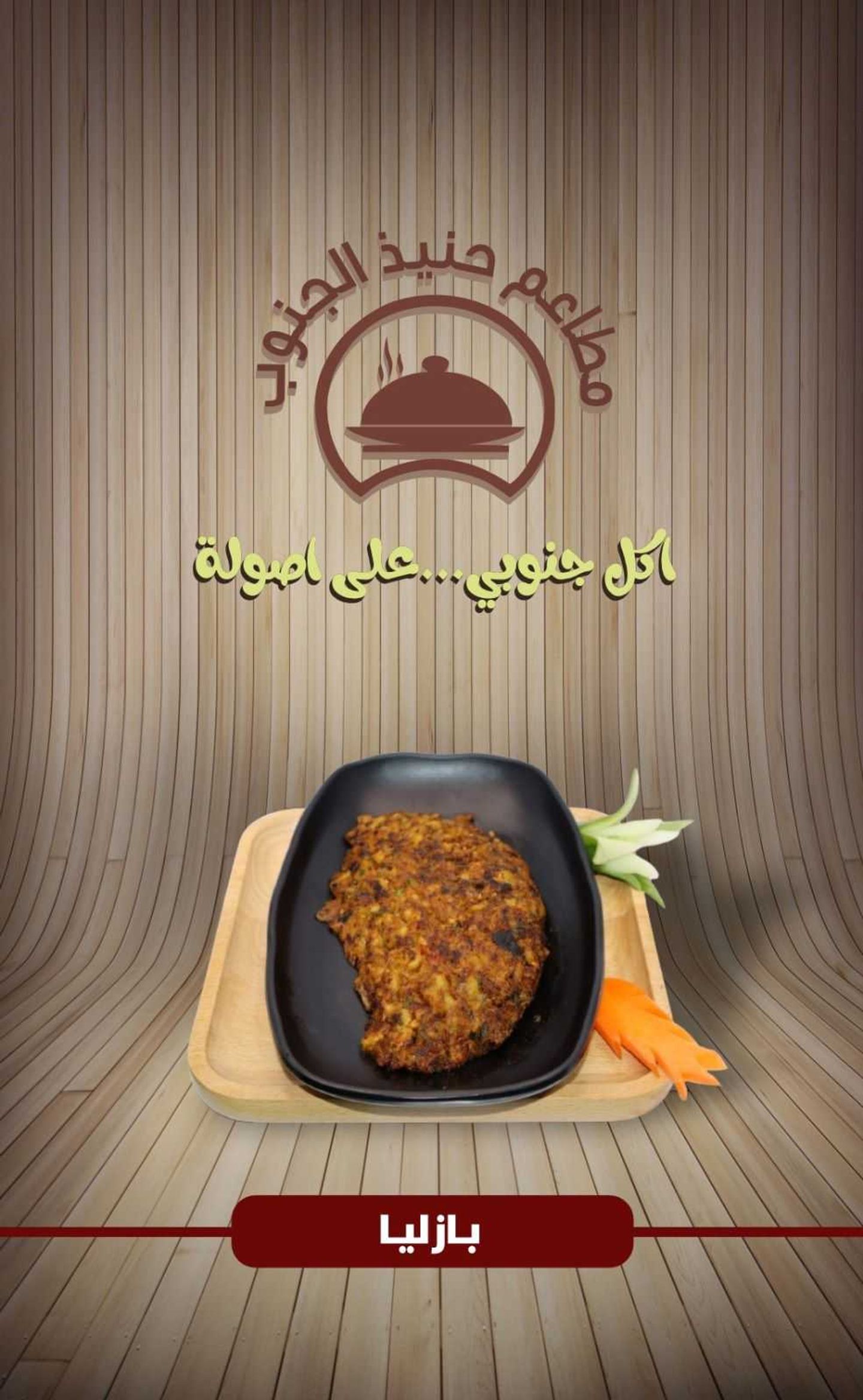 بزاليا