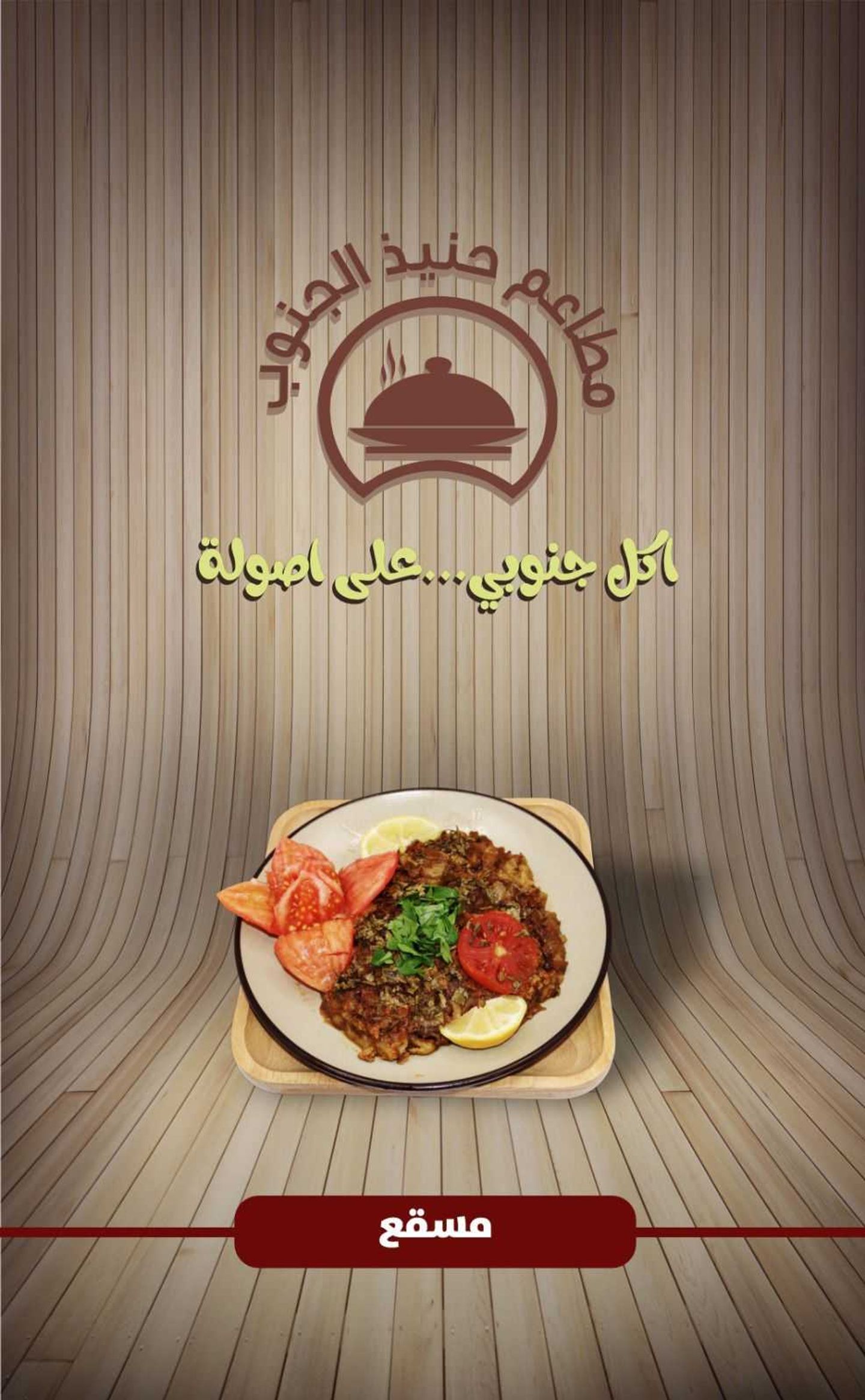 مسقع