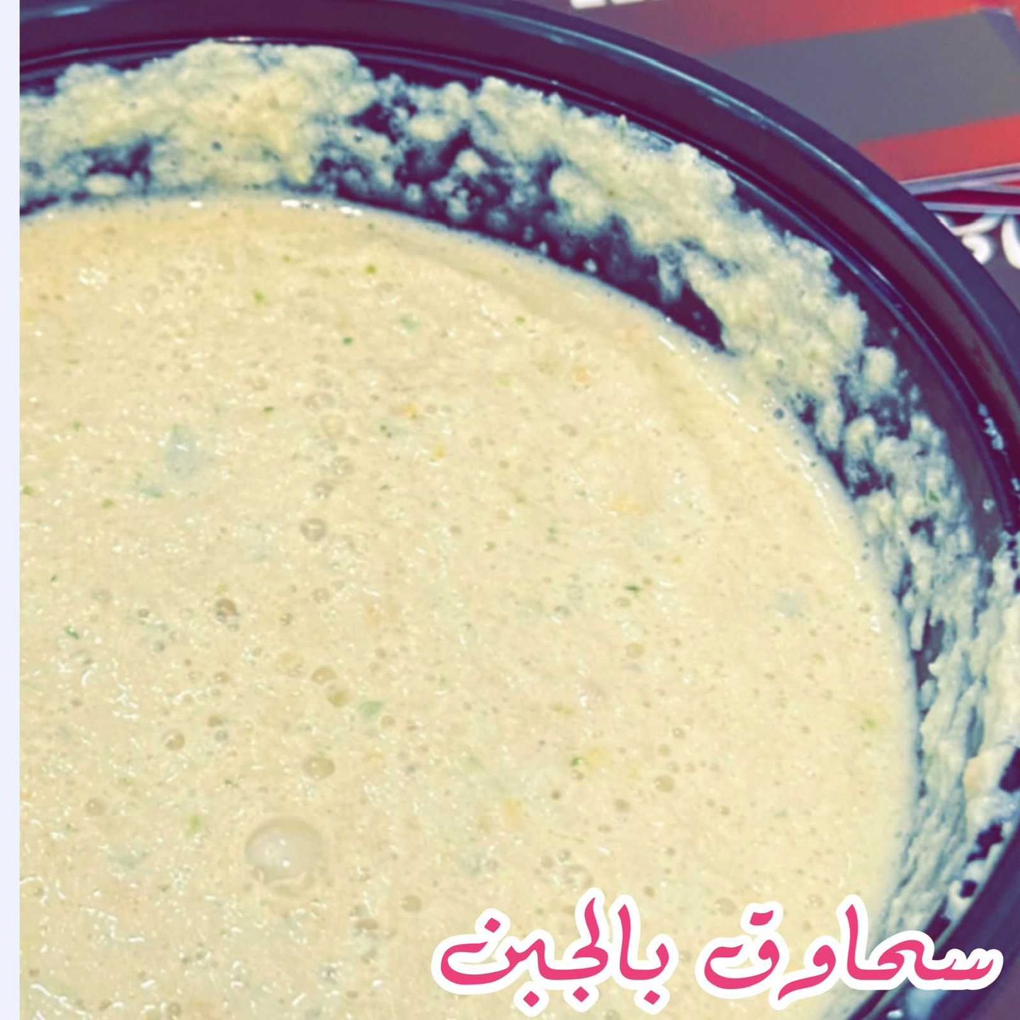 سحاوق جبن