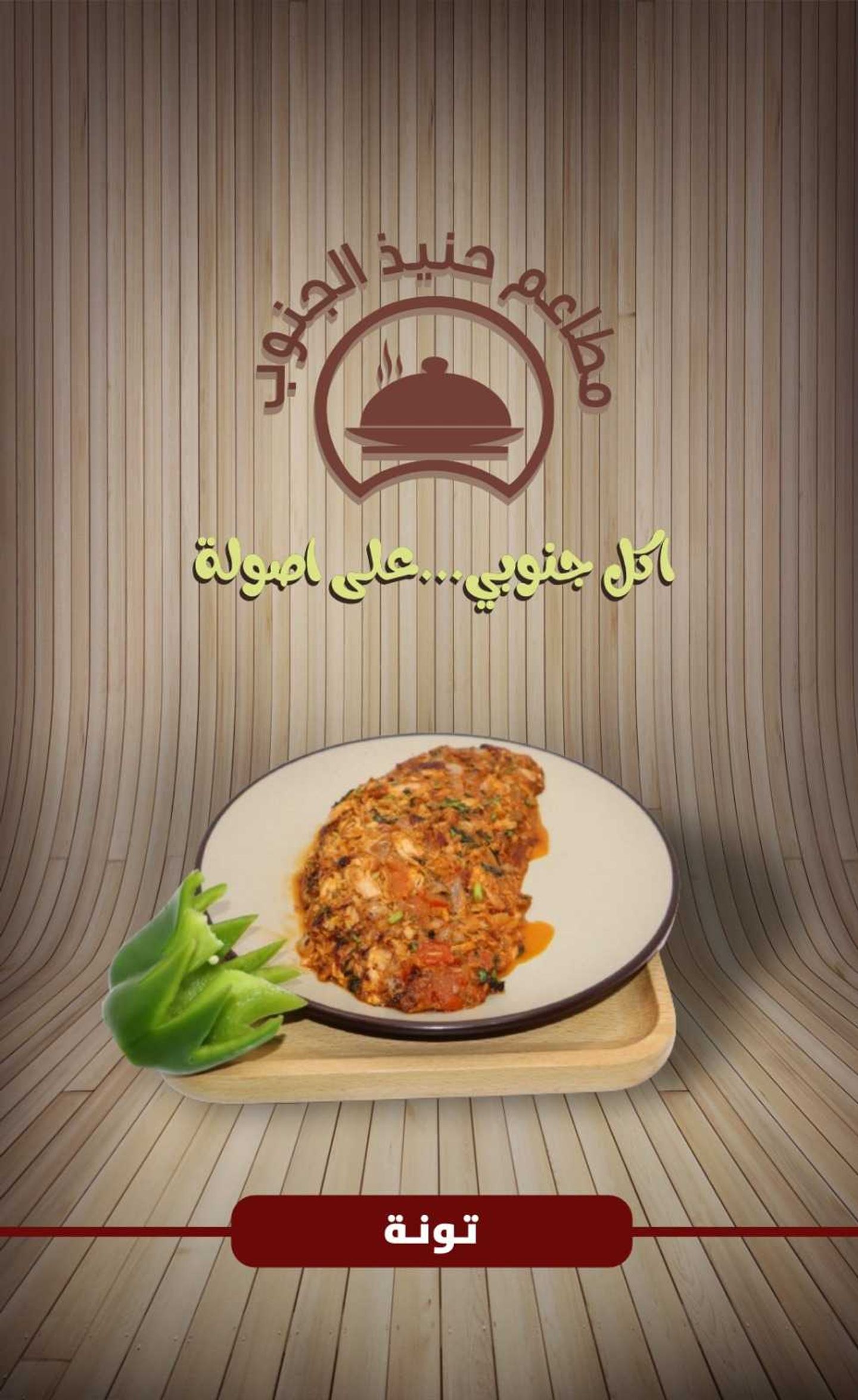 تونة