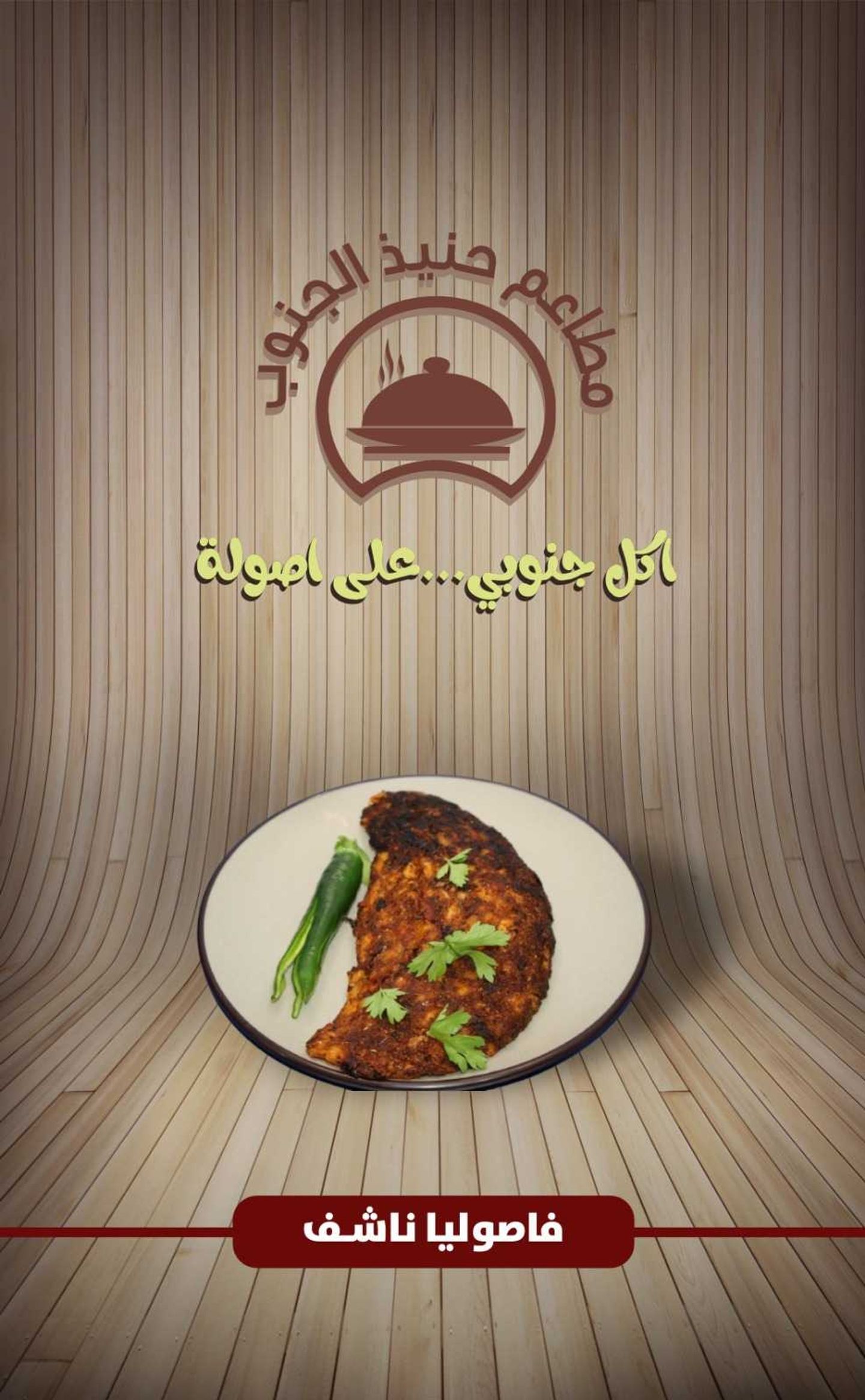 فاصوليا
