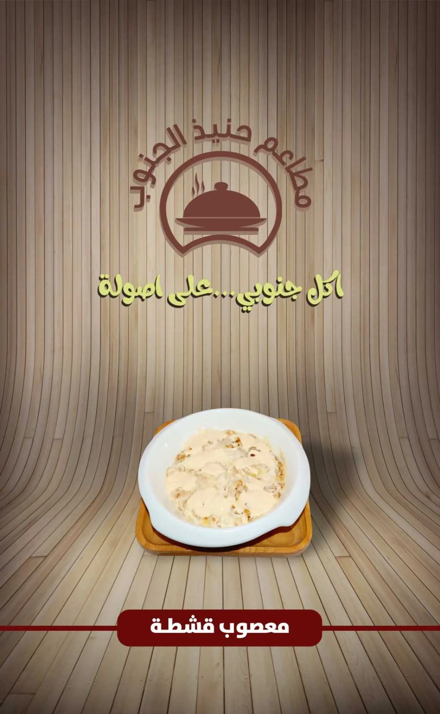 معصوب