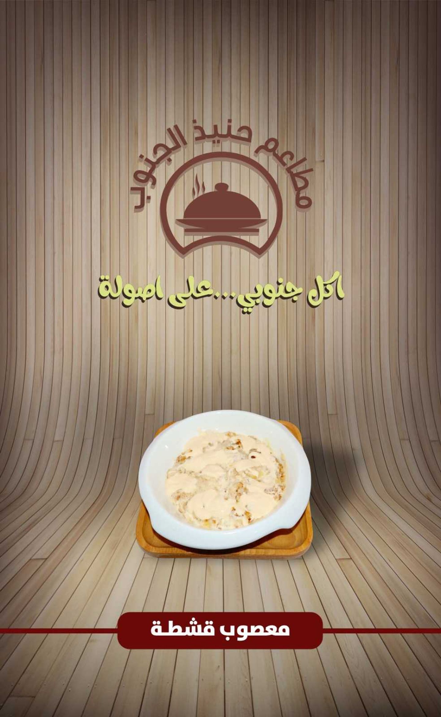 معصوب