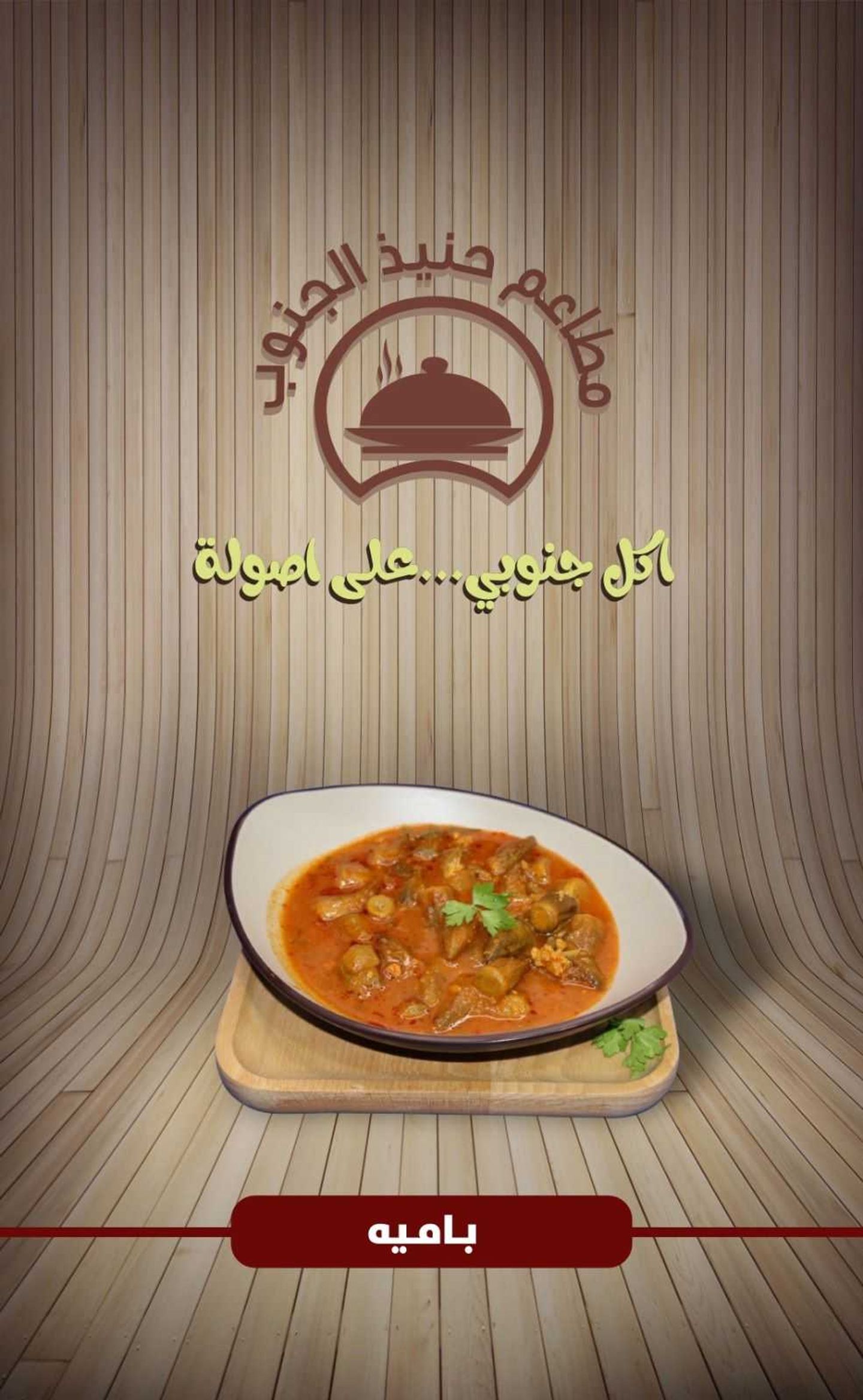 بامية