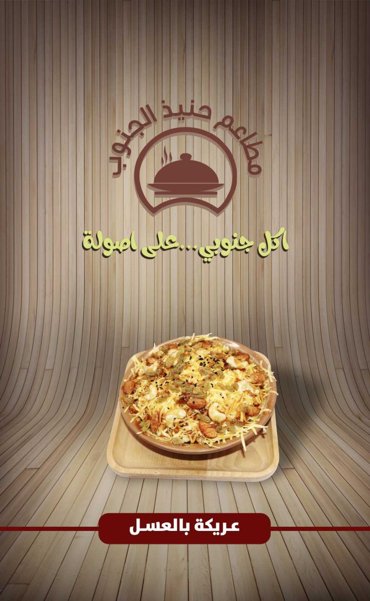 عريكة