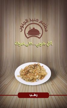 رطب