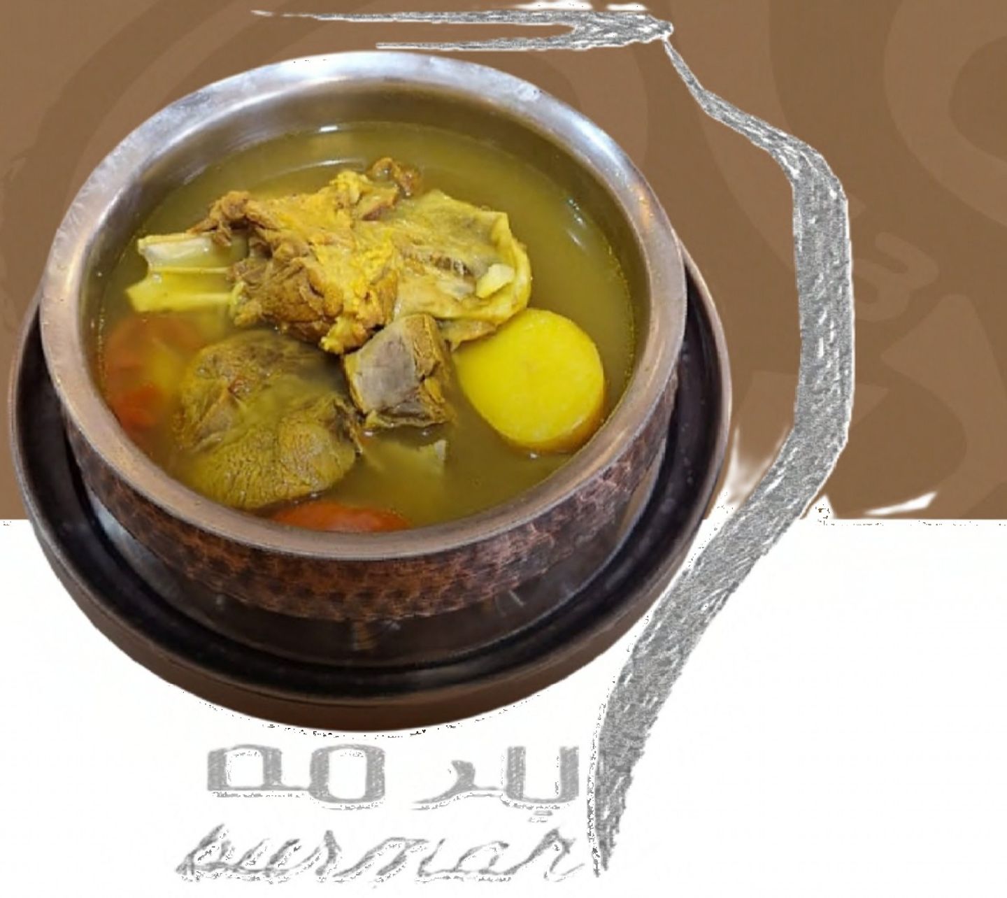 لحم برمة