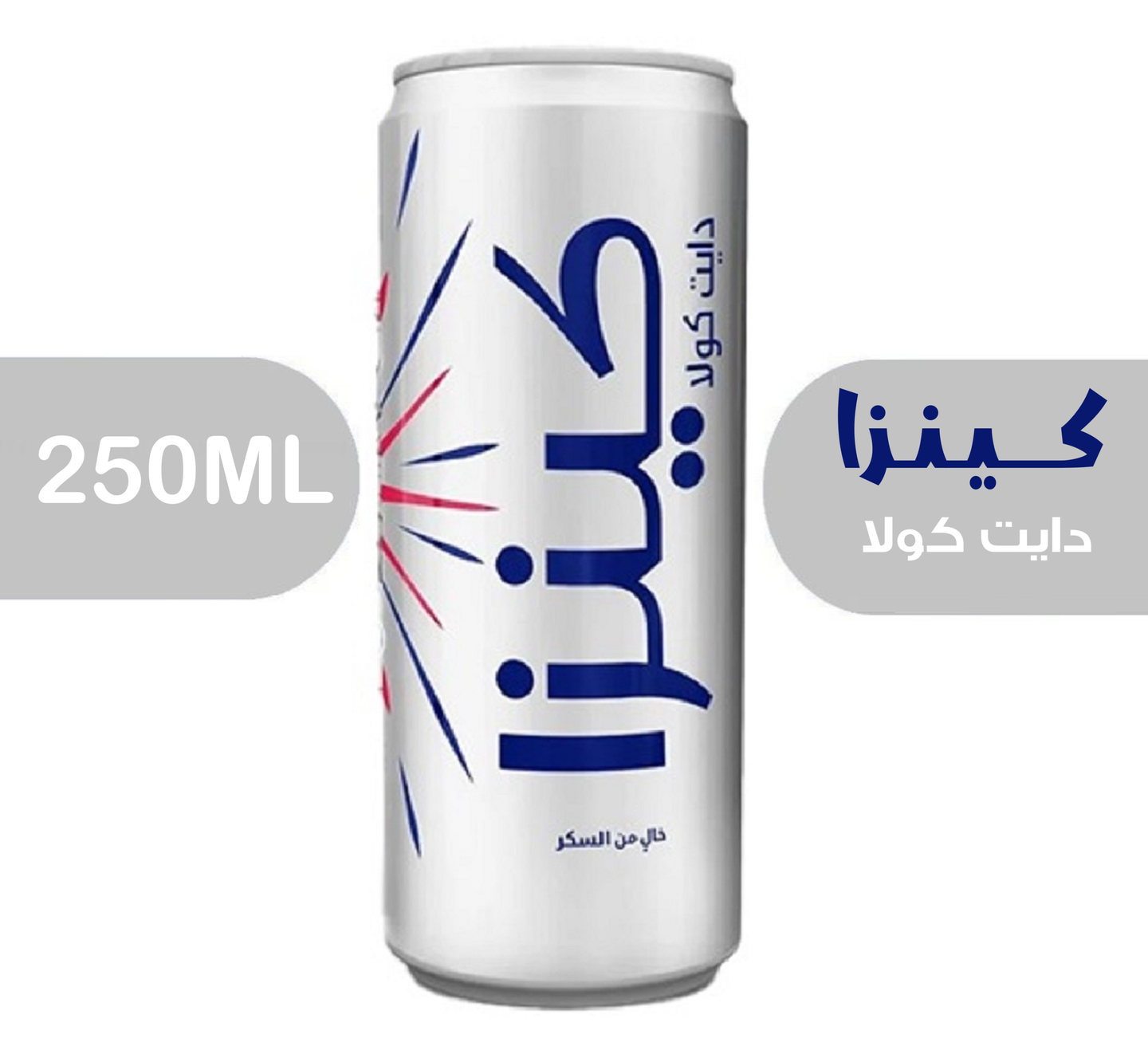 كينزا كولا دايت 250 مل