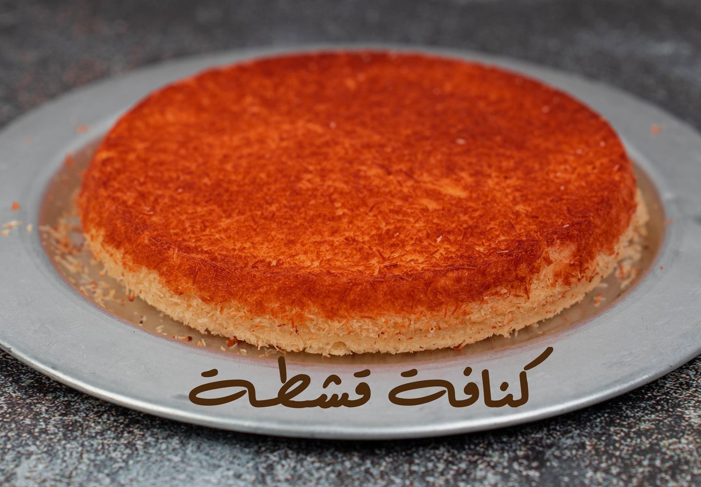 كنافة
