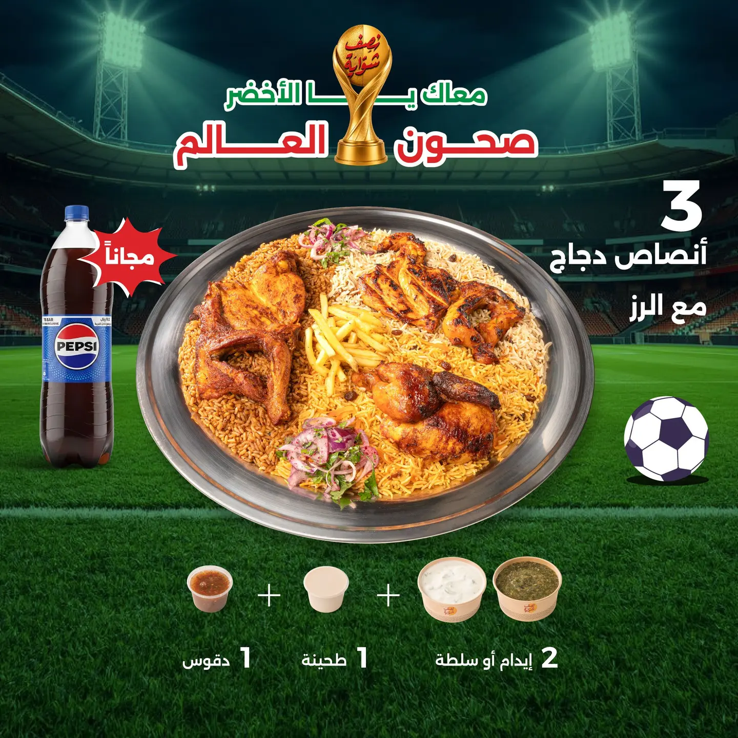 World Cup Offer Trio Combo