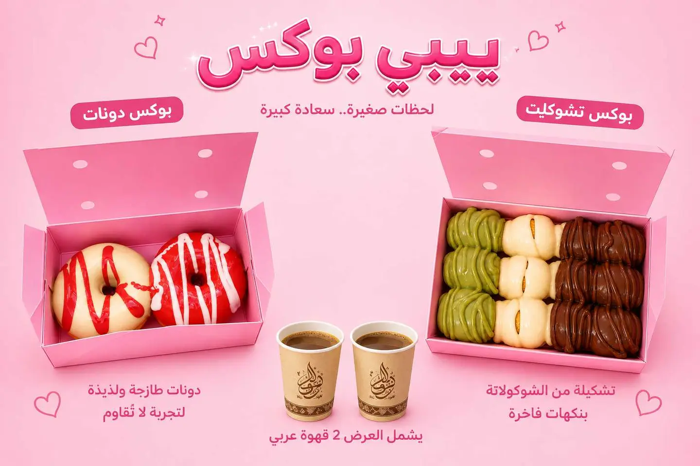 بيبي بوكس