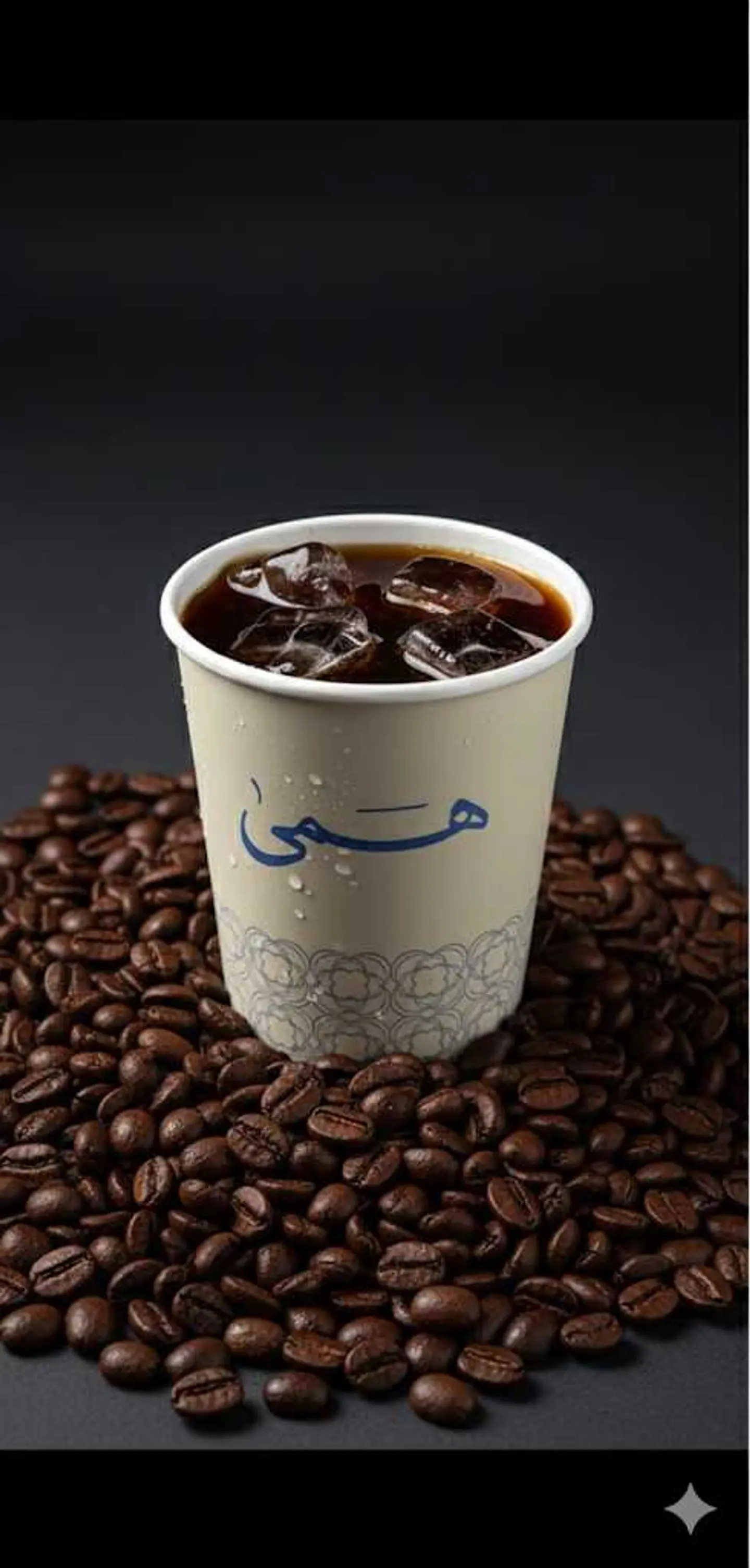 قهوة اليوم بارد كبير