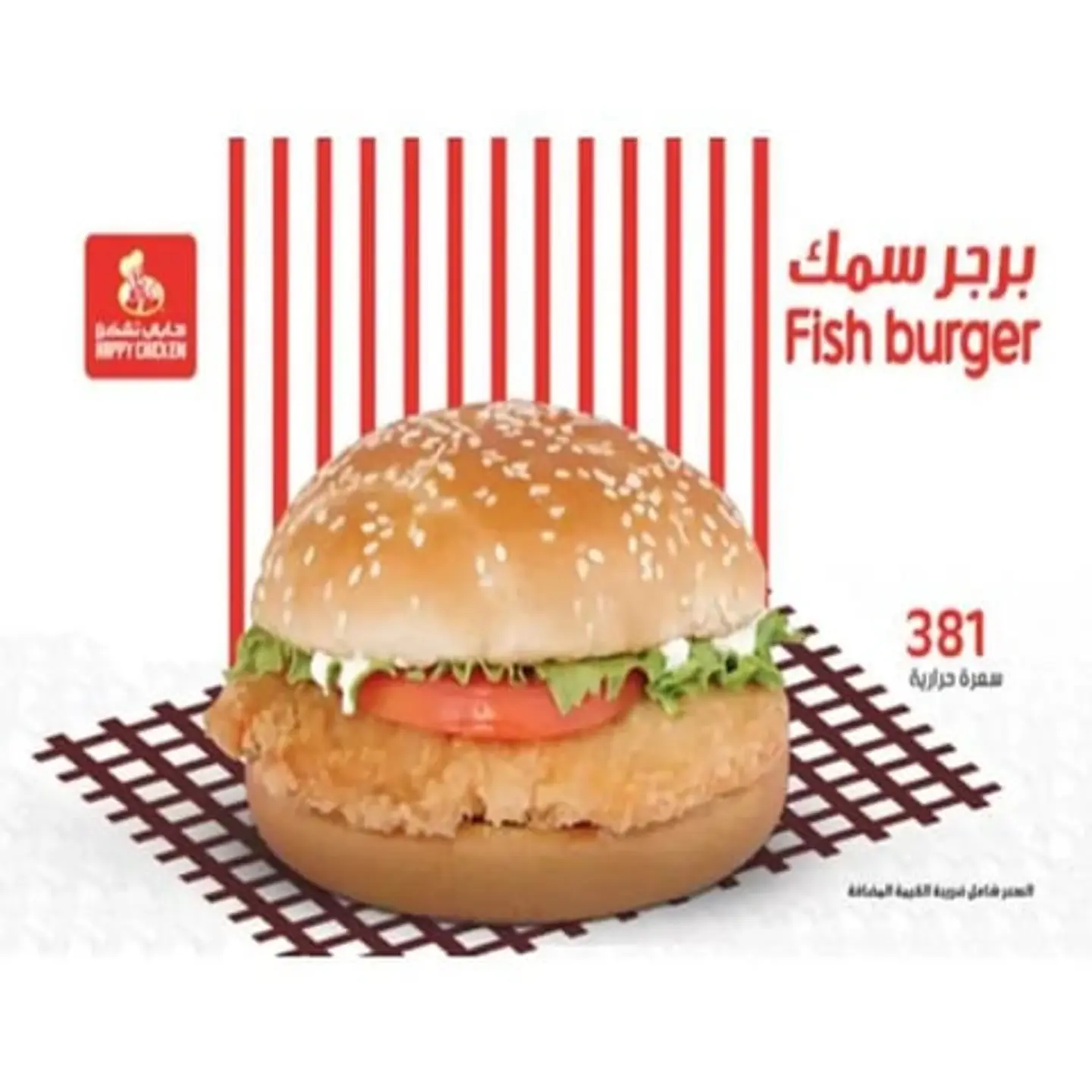 برجر سمك