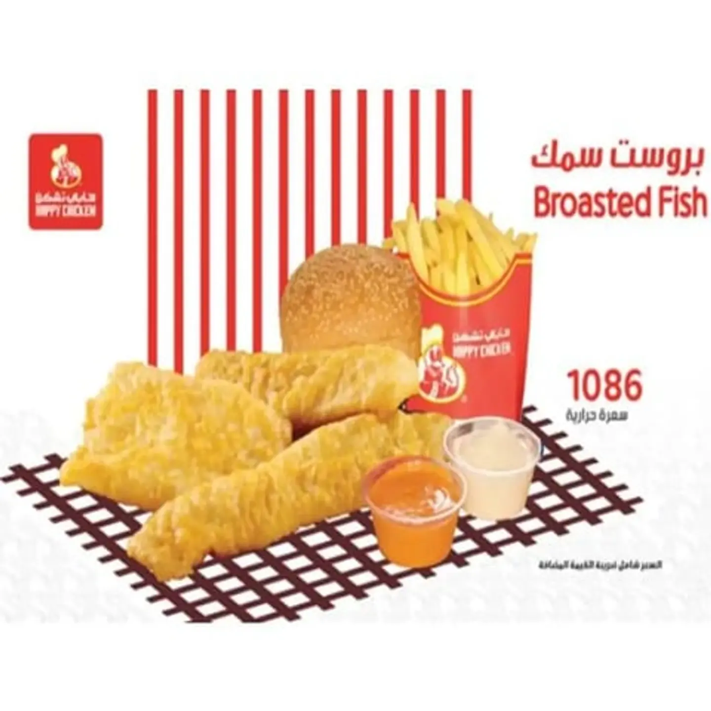 بروست سمك