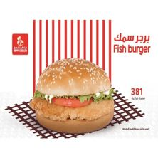 برجر سمك