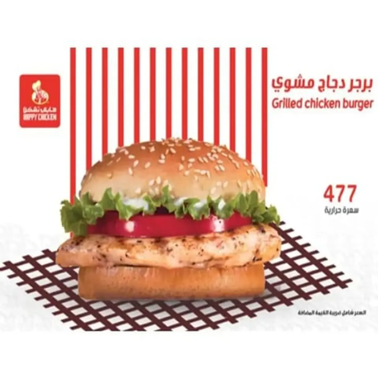 Grilled Burger