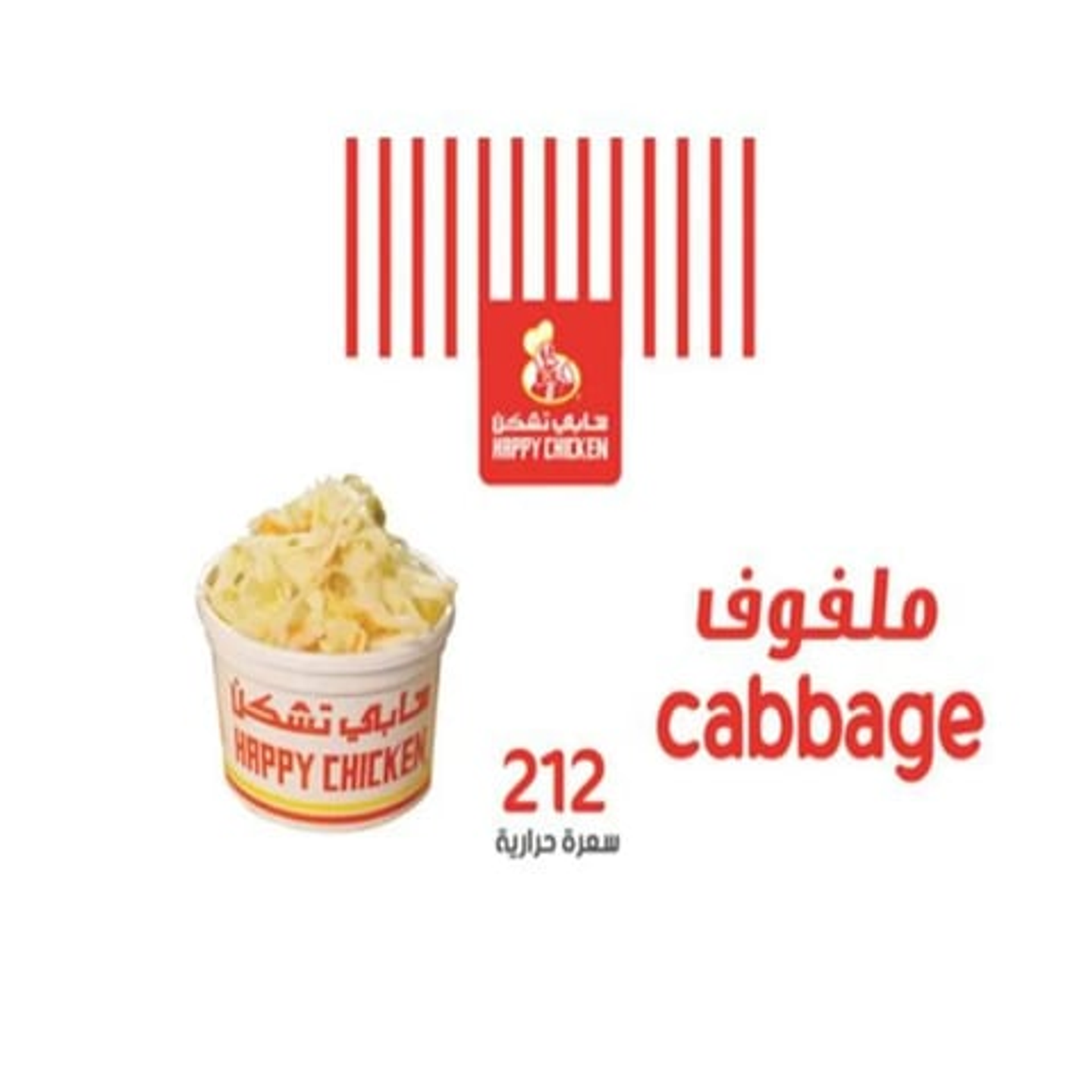 سلطة ملفوف