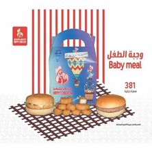 وجبة برجر اطفال