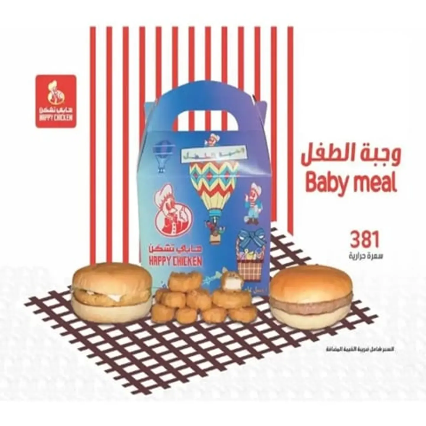 وجبة برجر اطفال