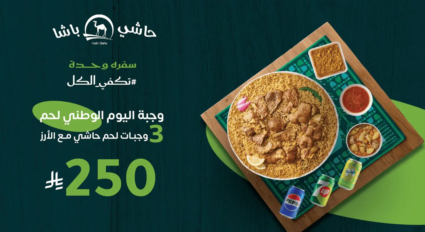 National Day 95 Offer Hashi Meat