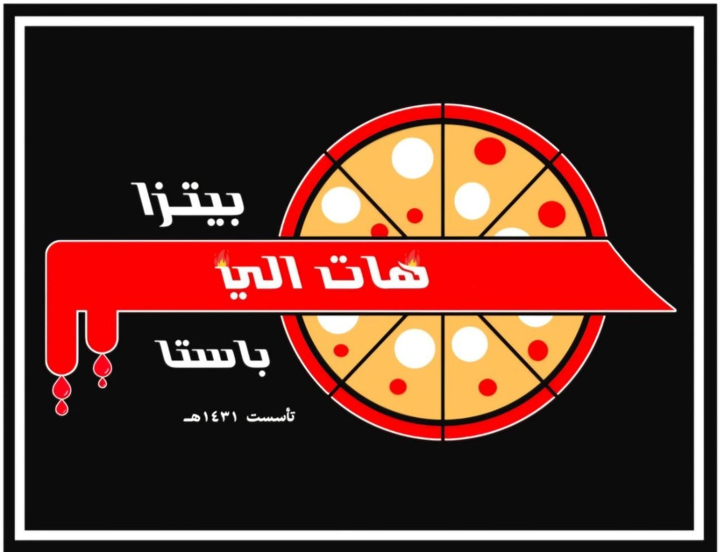 باستا سادة بيضاء