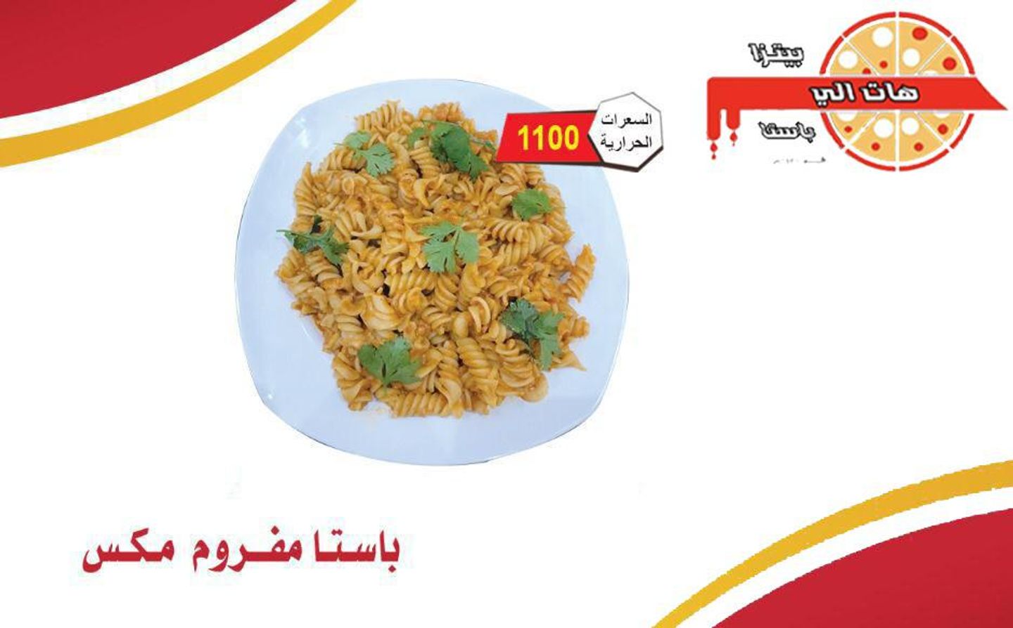 باستا مفروم مكس