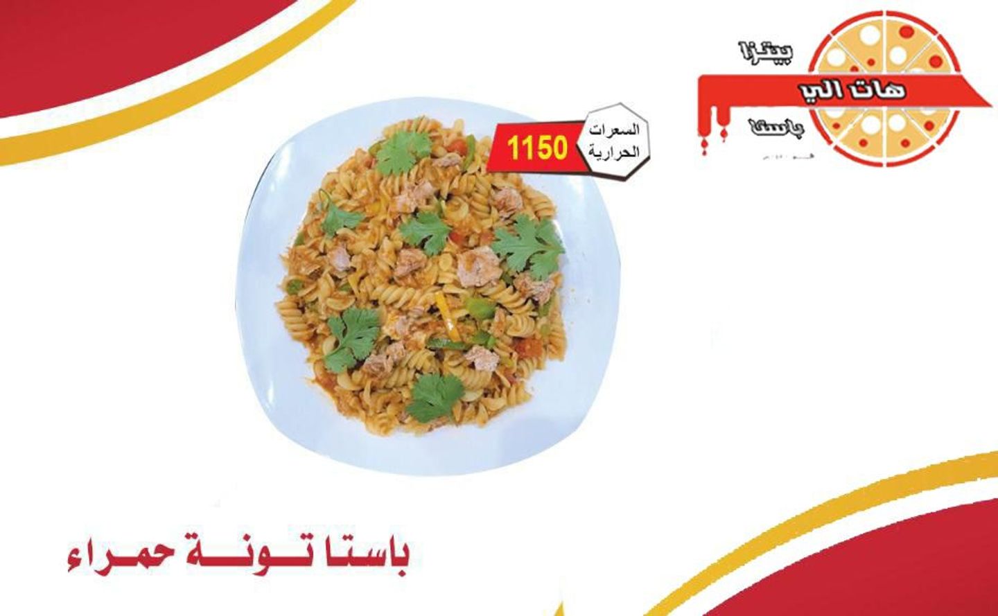 باستا تونة حمراء