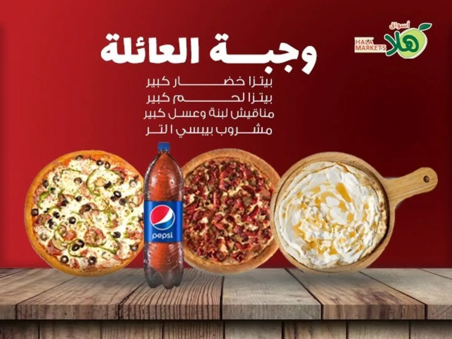 وجبة العائلة