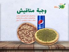 وجبة مناقيش