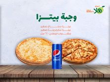 وجبة بيتزا