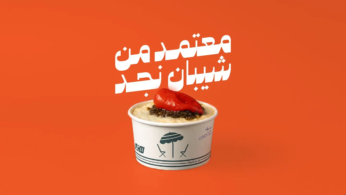 جريش نجد