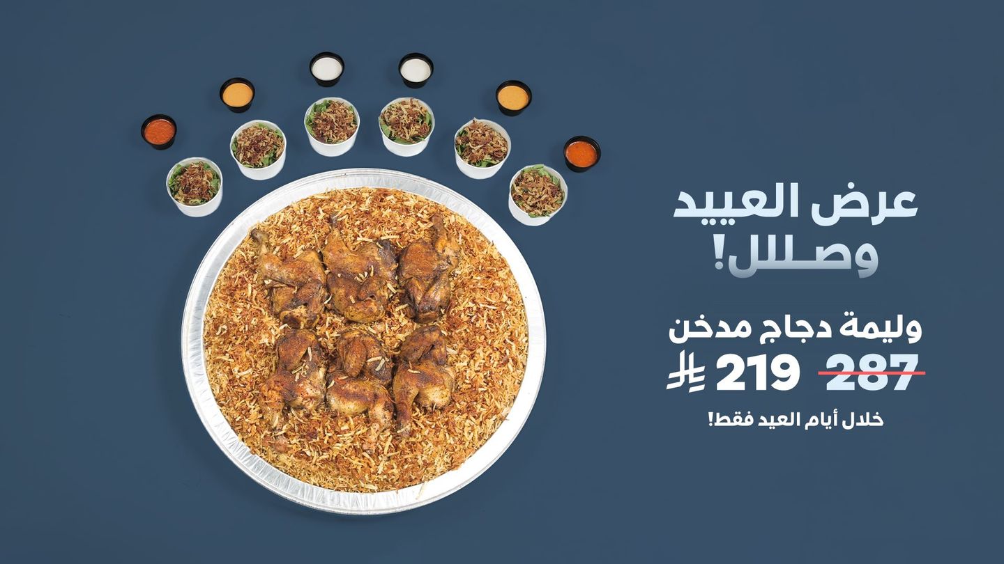 وليمه مدخن دجاج