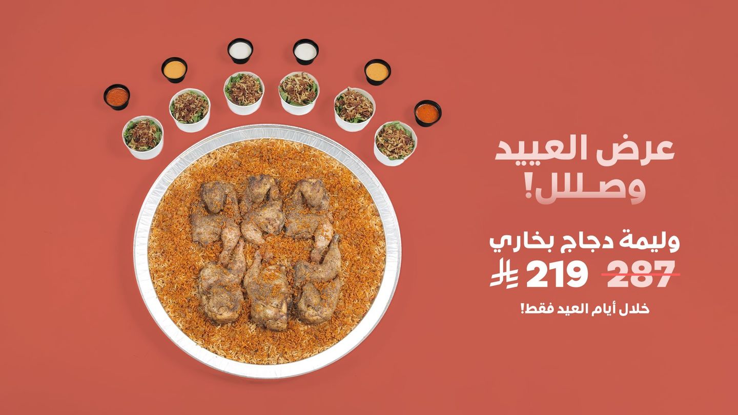 وليمة بخاري دجاج