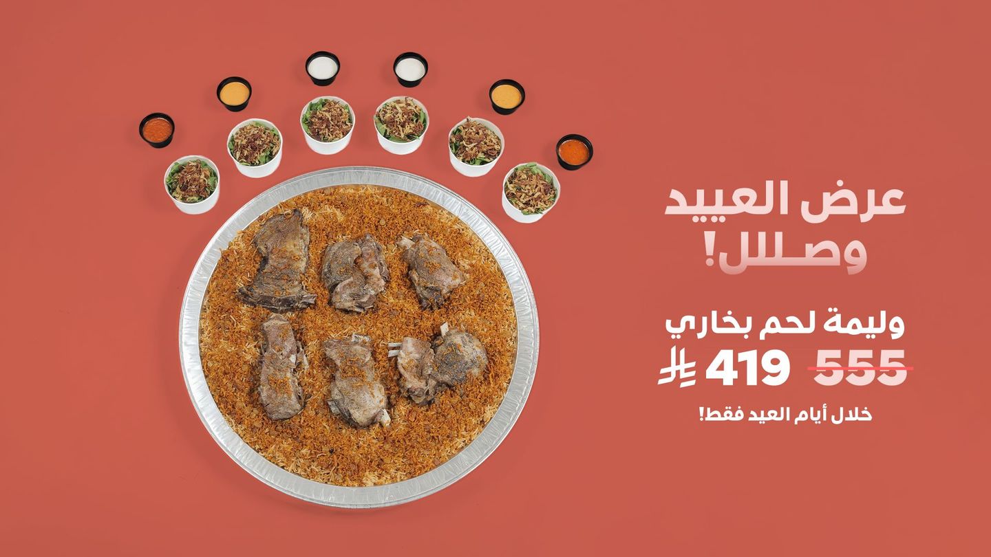 وليمة بخاري غنم
