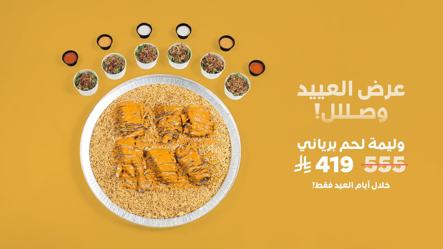 وليمة برياني غنم