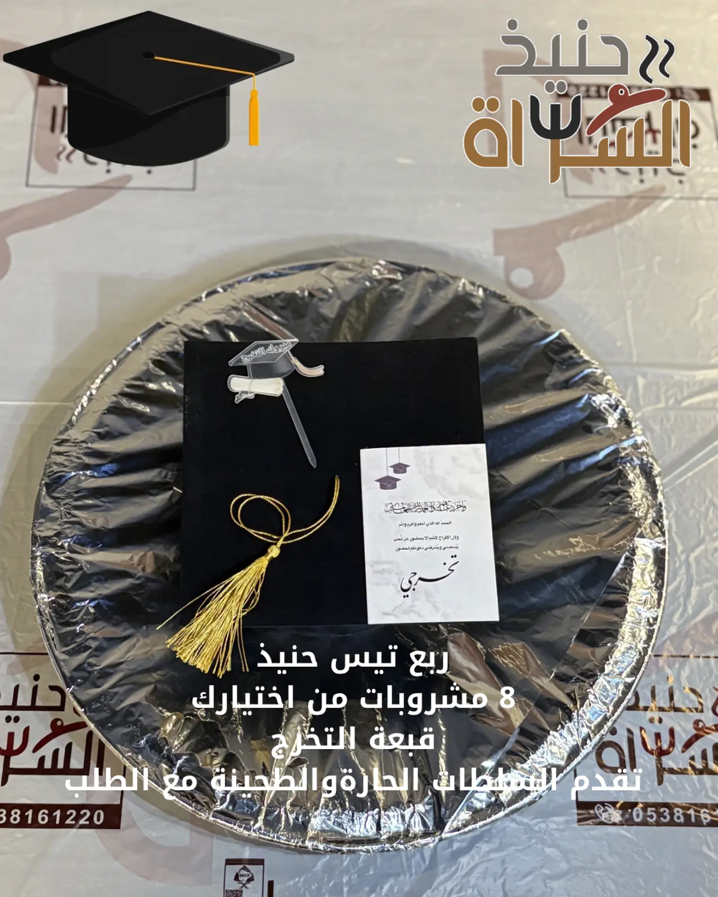 بكج التخرج 1