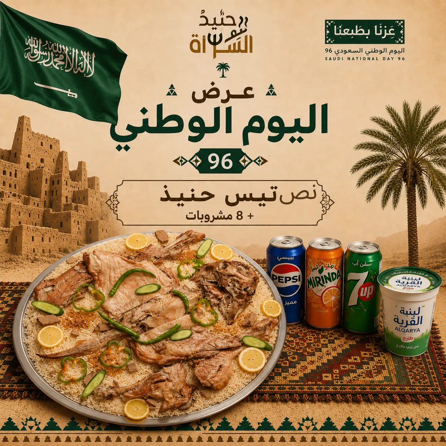 عرض اليوم الوطني 3