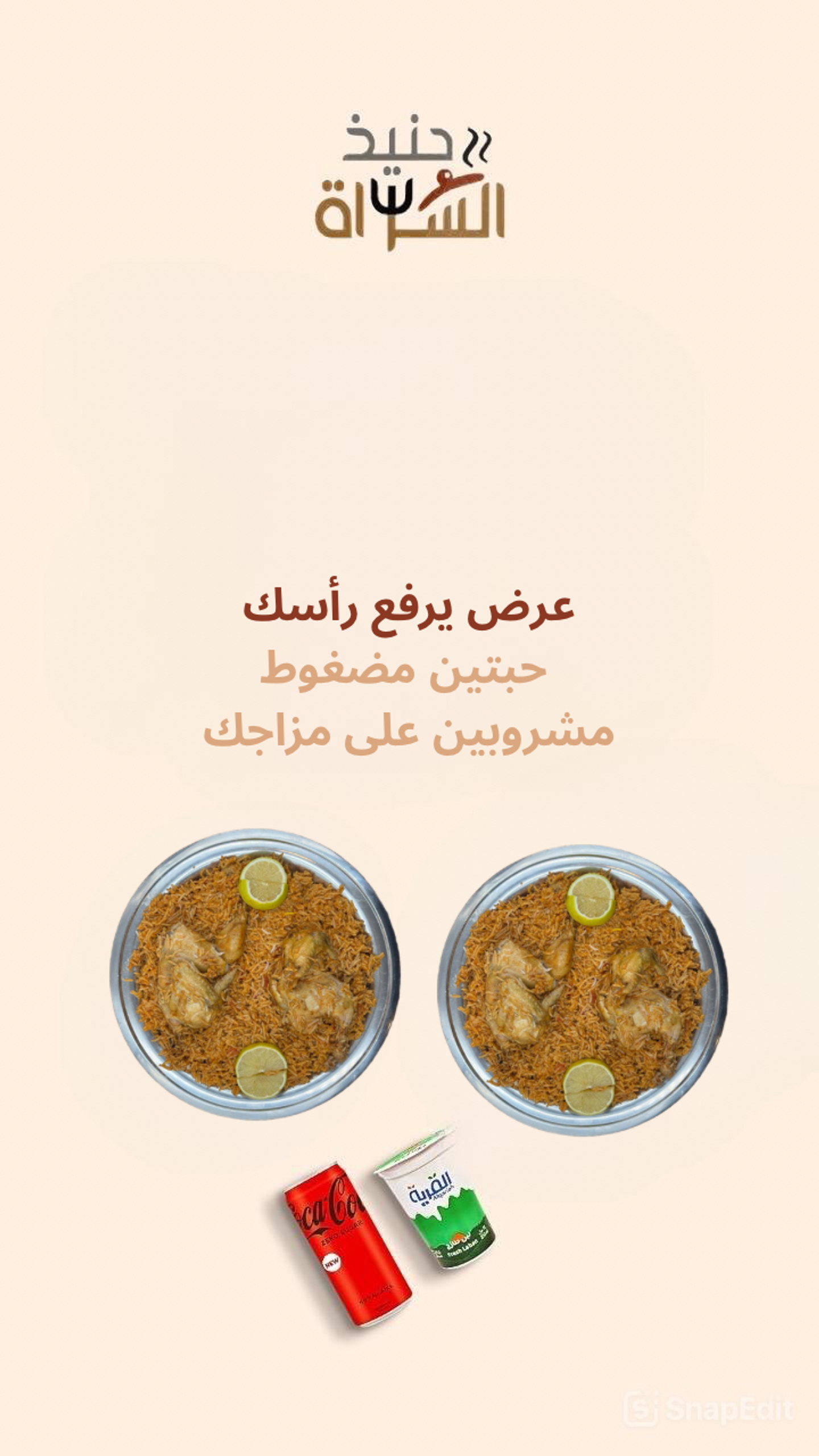 لمة مضغوط السراة 3