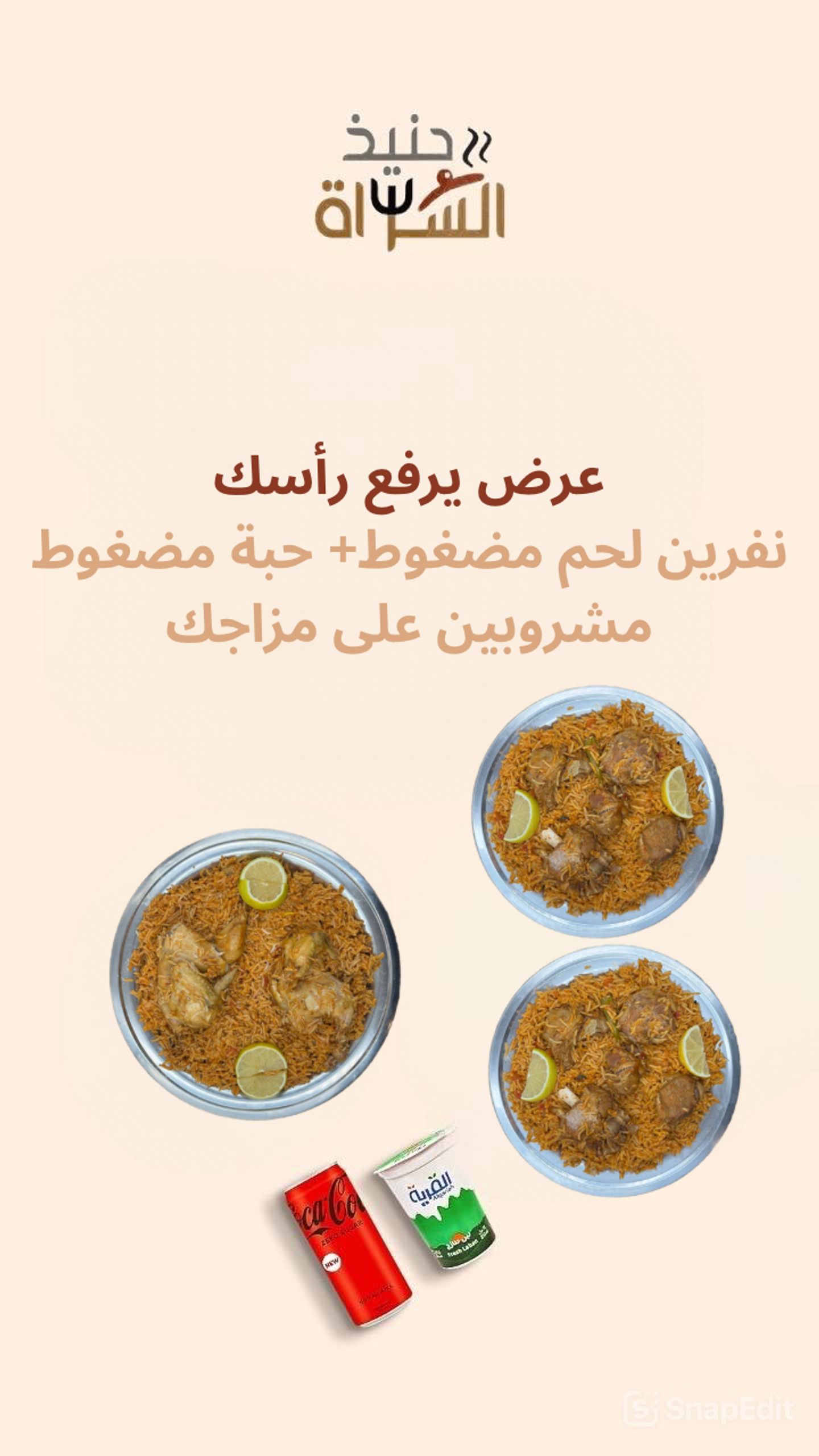 لمة مضغوط السراة 2