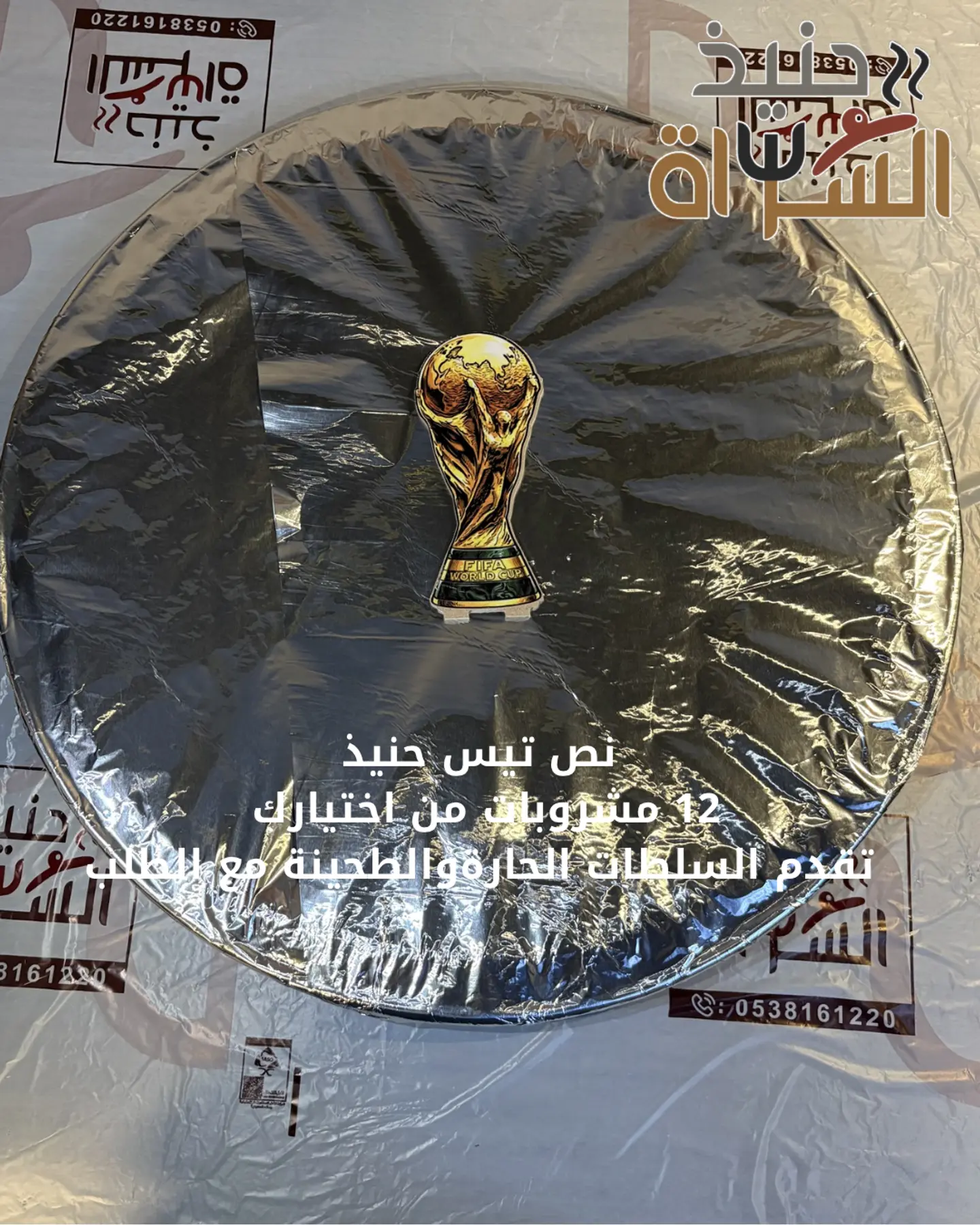 بكج كاس العالم 2