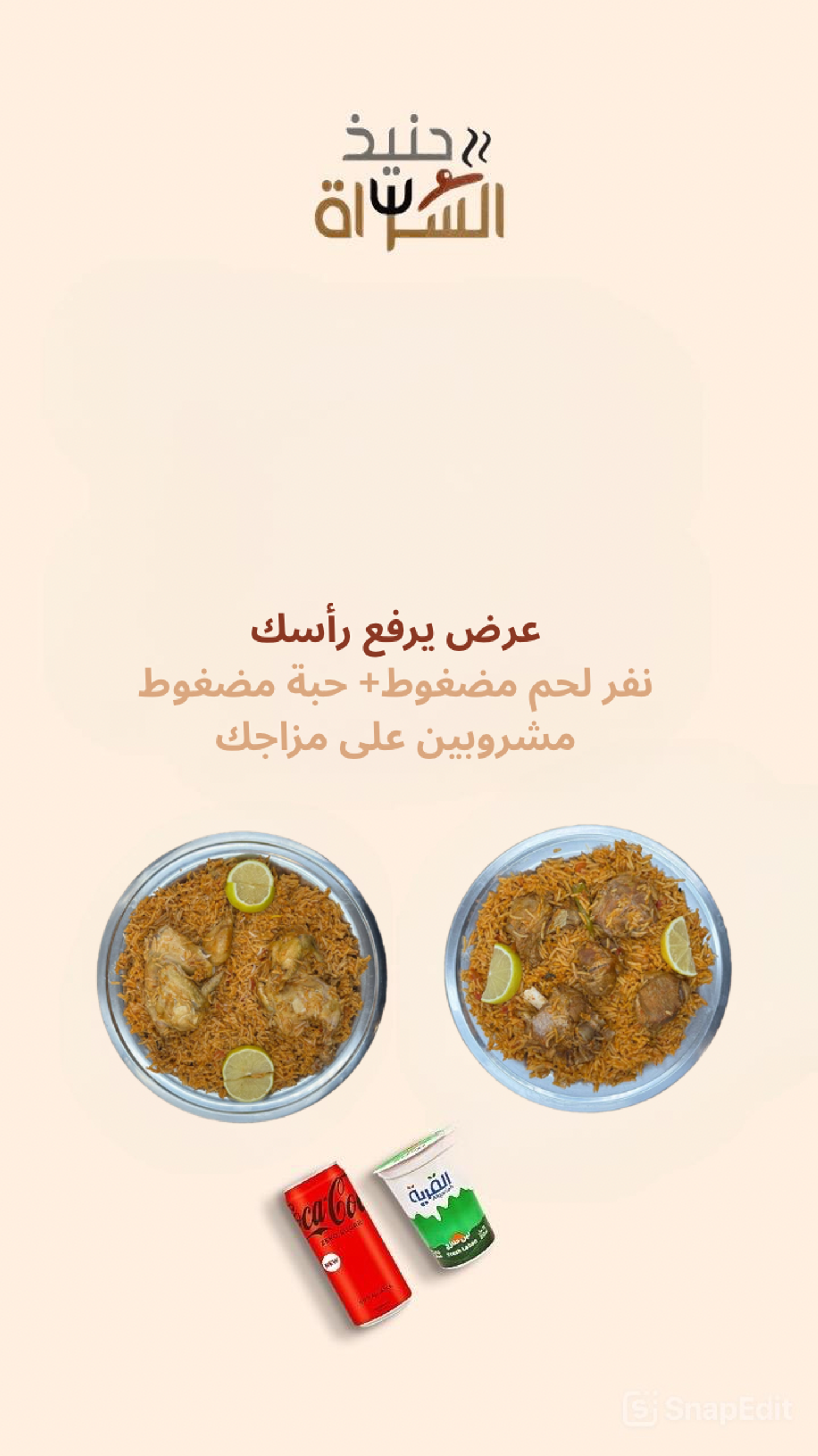 لمة مضغوط السراة 1