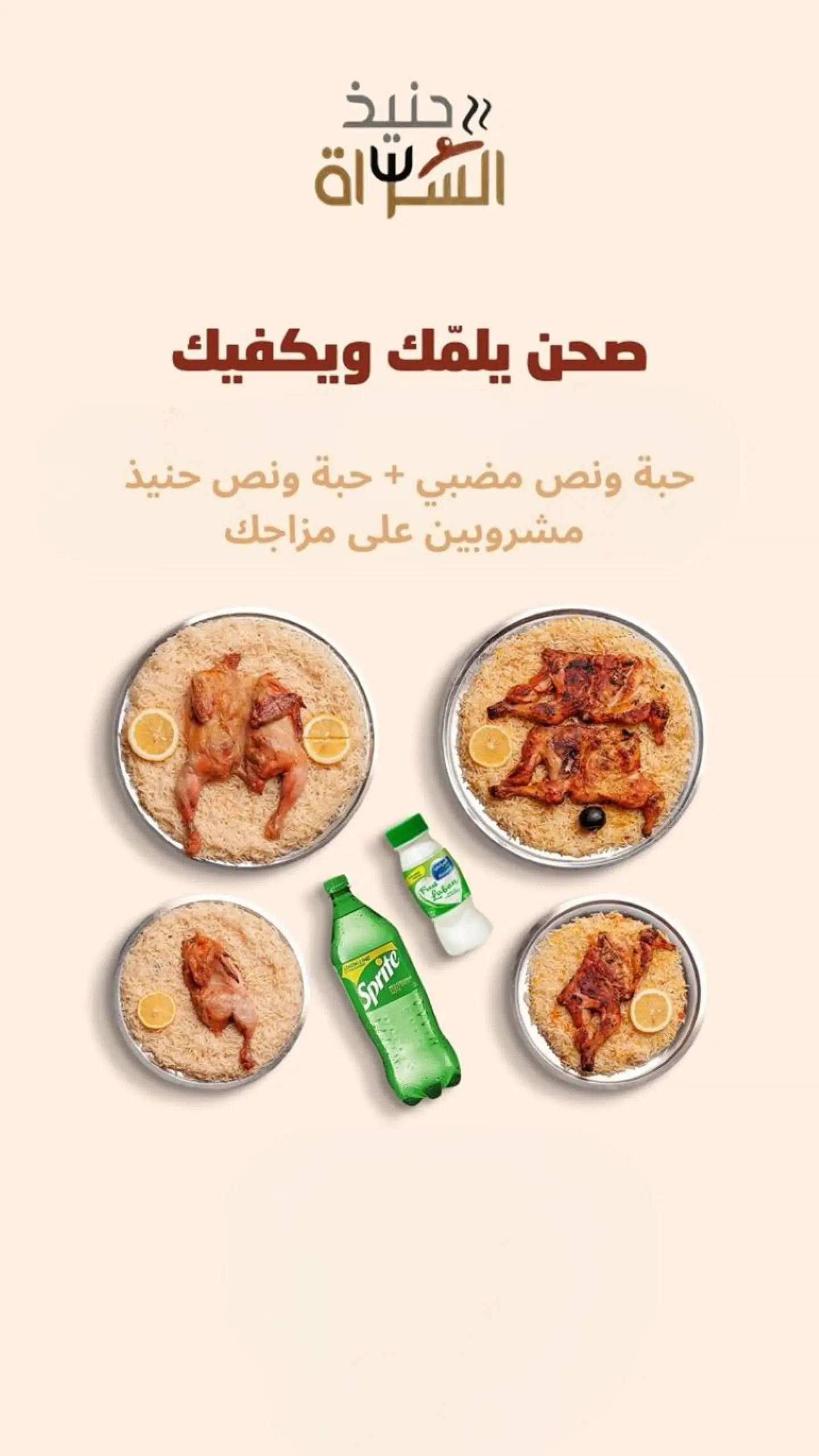 Lammat Alsarat 4