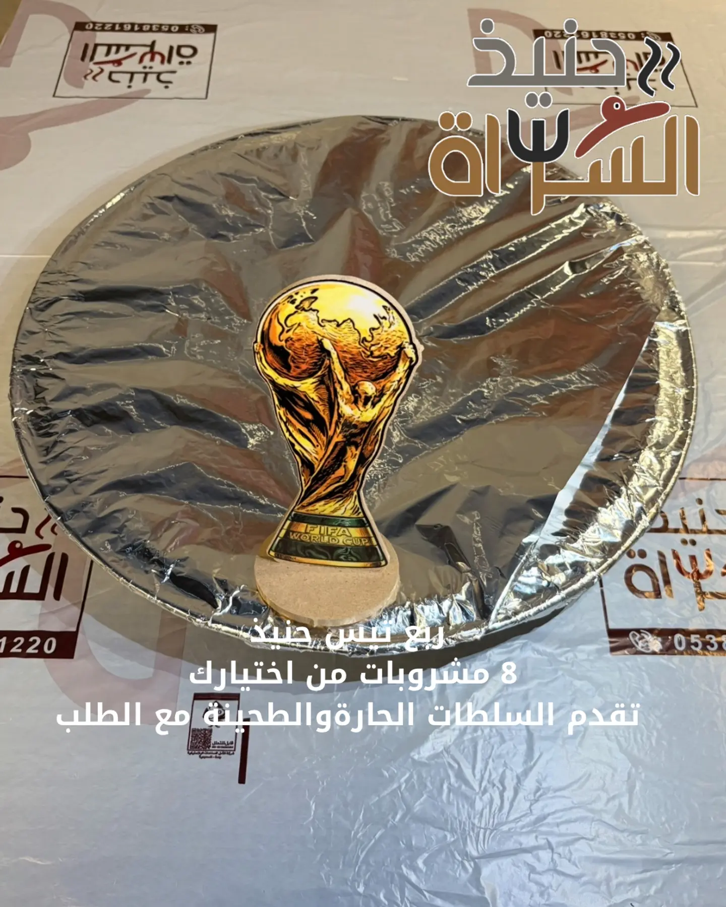 بكج كاس العالم 1