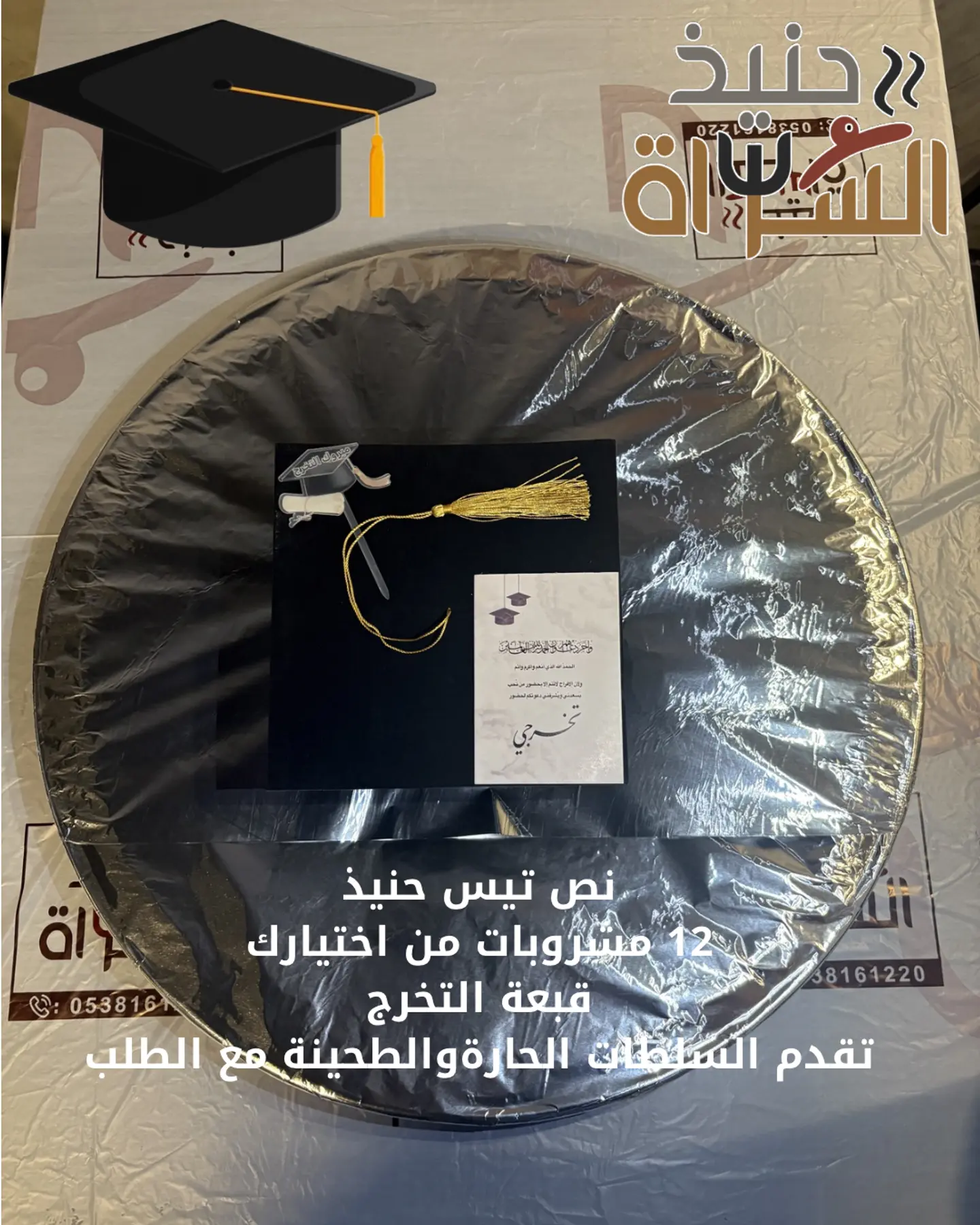 بكج التخرج 2